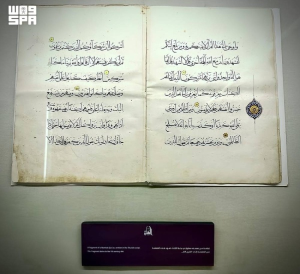 متحف القرآن الكريم بمكة المكرمة ي برز جماليات خط الثلث يعود إلى القرن التاسع الهجري متحف القرآن الكريم بمكة المكرمة ي برز جماليات خط الثلث يعود إلى القرن التاسع الهجري