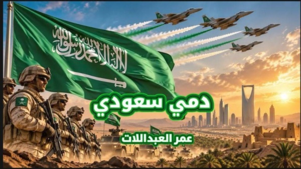 صوت الأردن الفنان عمر العبداللات يطلق جديده دمي سعودي إهداء للمملكة العربية السعودية