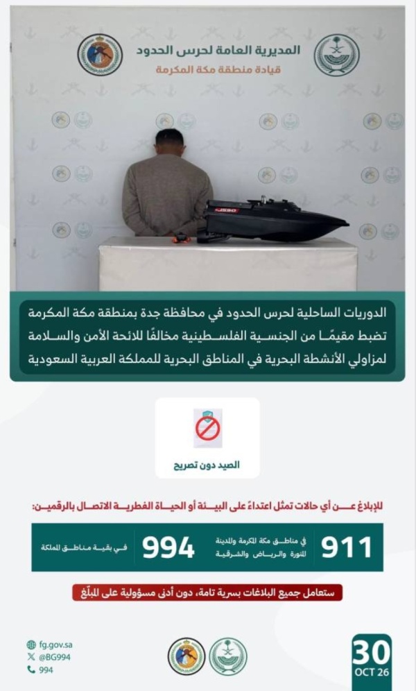 ضبط مخالف للائحة الأمن والسلامة لمزاولي الأنشطة البحرية ضبط مخالف للائحة الأمن والسلامة لمزاولي الأنشطة البحرية