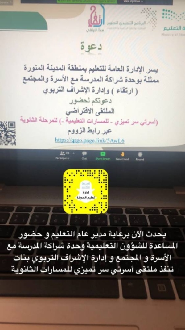 تعليم المدينة المنورة اختتام أعمال ملتقى أسرتي سر تميزي