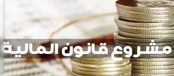 ننشره كامل فصول وأحكام مشروع قانون المالية لسنة 2027 وثيقة ننشره كامل فصول وأحكام مشروع قانون المالية لسنة 2027 وثيقة