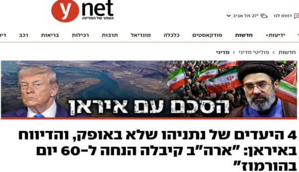 واي نت العبري إيران تفرض شروطها الاتفاق خال من أهداف نتنياهو وترامب يقر بالتخصيب وتحصيل هرمز واي نت العبري إيران تفرض شروطها الاتفاق خال من أهداف نتنياهو وترامب يقر بالتخصيب وتحصيل هرمز