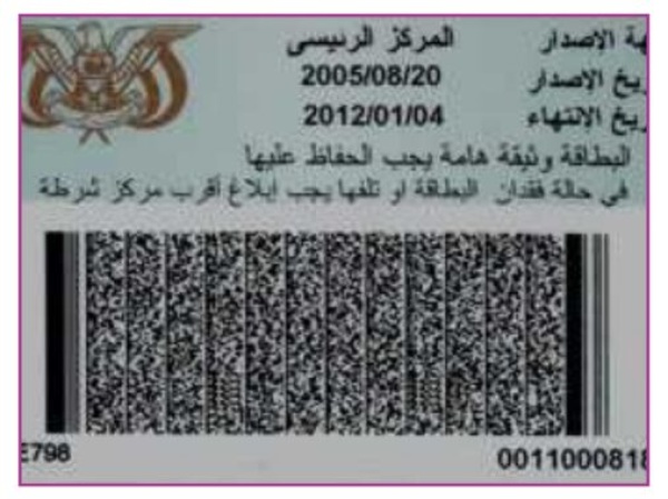 صنعاء الأحوال المدنية تتخذ قرارا بشأن البطاقات الشخصية المنتهية صنعاء الأحوال المدنية تتخذ قرارا بشأن البطاقات الشخصية المنتهية