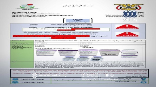 صنعاء هيئة الأدوية توجه بسحب تشغيلات مغشوشة لأحد الأدوية وتحظر استخدامها صنعاء هيئة الأدوية توجه بسحب تشغيلات مغشوشة لأحد الأدوية وتحظر استخدامها