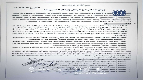 على خلفية اعتقال مستثمر قبائل الصبيحة تدعو أبناءها للانسحاب من الجبهات