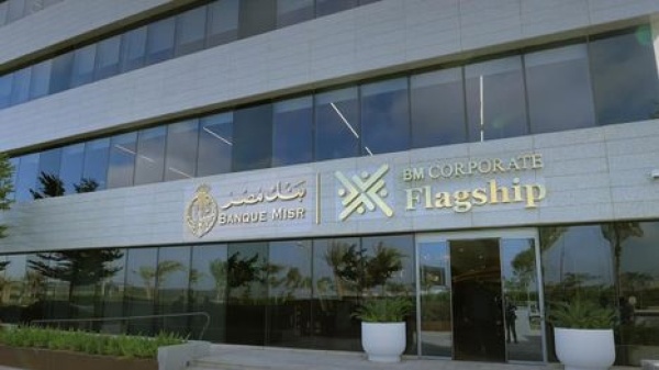 اتهام بنك مصر في الإمارات بدعم إيران هل يعصف بعلاقات ترامب والسيسي اتهام بنك مصر في الإمارات بدعم إيران هل يعصف بعلاقات ترامب والسيسي
