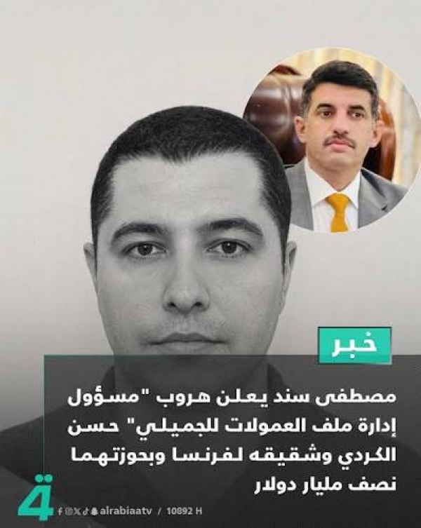 بحوزتهما نصف مليار دولار سند يكشف هروب إقتصادية الوكيل الموقوف وشقيقه لفرنسا بحوزتهما نصف مليار دولار سند يكشف هروب إقتصادية الوكيل الموقوف وشقيقه لفرنسا