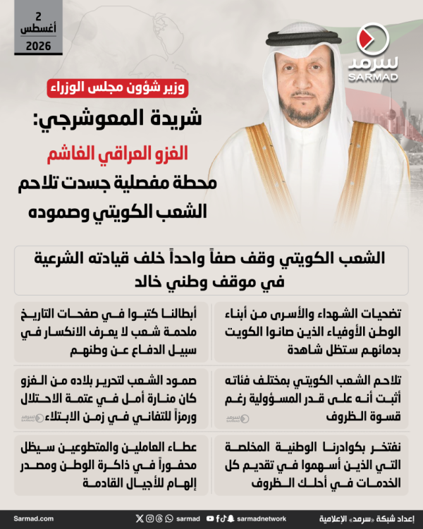 وزير شؤون مجلس الوزراء الغزو العراقي الغاشم محطة مفصلية جسدت تلاحم الشعب الكويتي وصموده وزير شؤون مجلس الوزراء الغزو العراقي الغاشم محطة مفصلية جسدت تلاحم الشعب الكويتي وصموده
