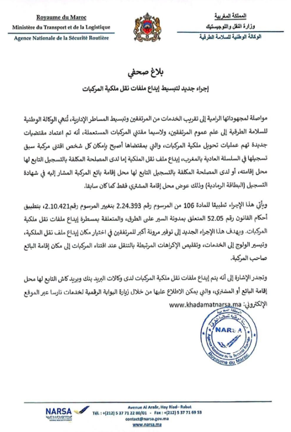 نارسا تعتمد إجراء جديدا لتبسيط إيداع ملفات نقل ملكية المركبات بالمغرب
