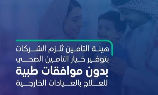 إطلاق منتج تأمين صحي جديد دون موافقات مسبقة للعيادات الخارجية إطلاق منتج تأمين صحي جديد دون موافقات مسبقة للعيادات الخارجية