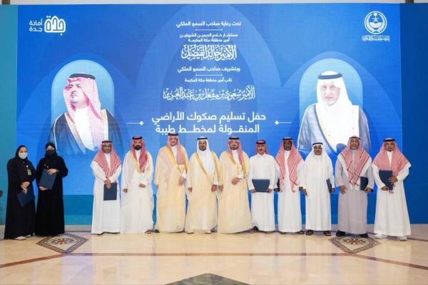 نائب أمير مكة يسل م صكوك الأراضي البديلة لعدد من المواطنين