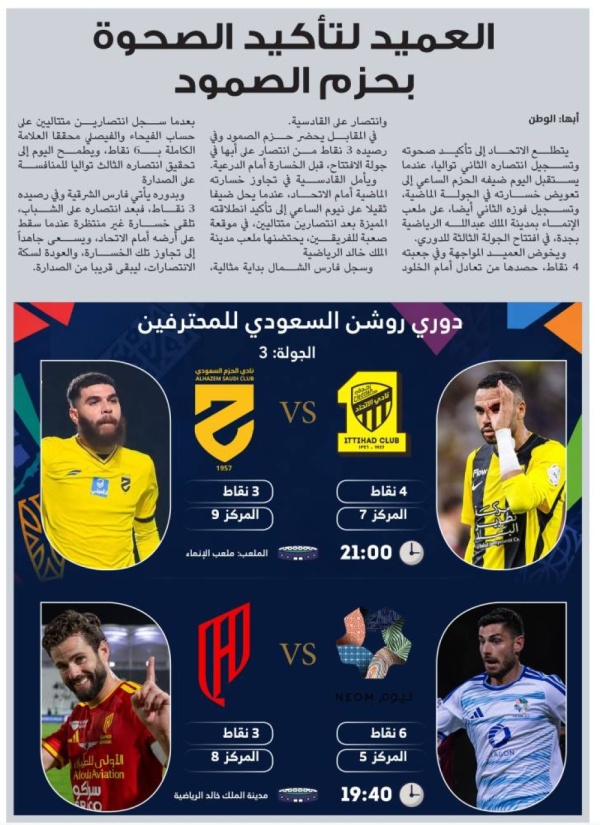 العميد لتأكيد الصحوة بحزم الصمود العميد لتأكيد الصحوة بحزم الصمود