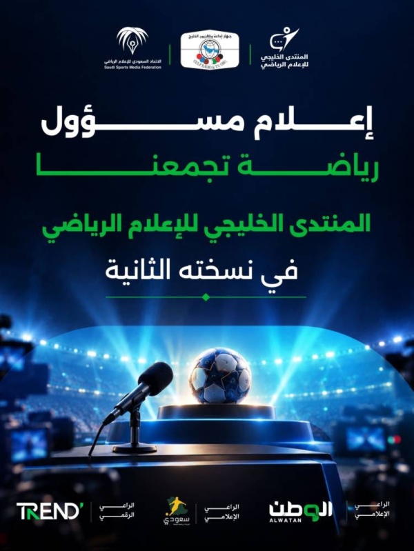 جدة تناقش مستقبل الإعلام الرياضي الخليجي جدة تناقش مستقبل الإعلام الرياضي الخليجي