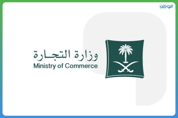 التجارة تكشف تفاصيل قضية تستر جديدة