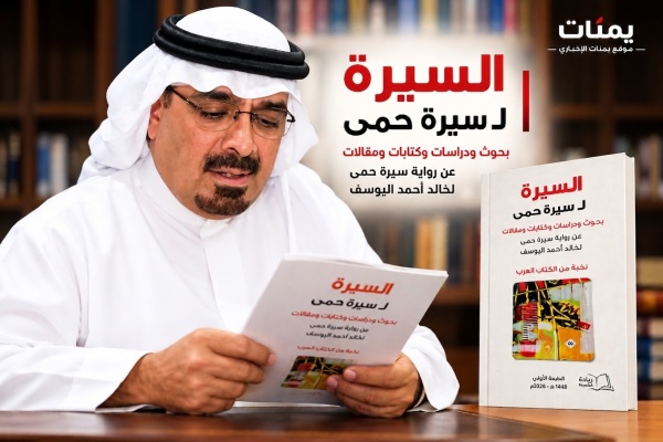 صدور كتاب نقدي حول رواية سيرة حمى لـ خالد اليوسف صدور كتاب نقدي حول رواية سيرة حمى لـ خالد اليوسف