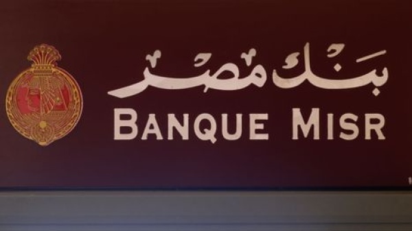 الإمارات تفحص فروع بنك مصر بعد تحرك أمريكي محتمل لتقييد تعاملاتها بالدولار الإمارات تفحص فروع بنك مصر بعد تحرك أمريكي محتمل لتقييد تعاملاتها بالدولار