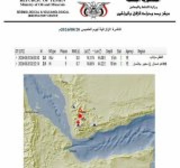 مركز الزلازل يسجل هزتين أرضيتين في ذمار وإب مركز الزلازل يسجل هزتين أرضيتين في ذمار وإب