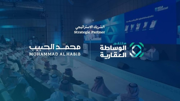 محمد الحبيب العقارية ترعى استراتيجيا ملتقى الوساطة العقارية محمد الحبيب العقارية ترعى استراتيجيا ملتقى الوساطة العقارية