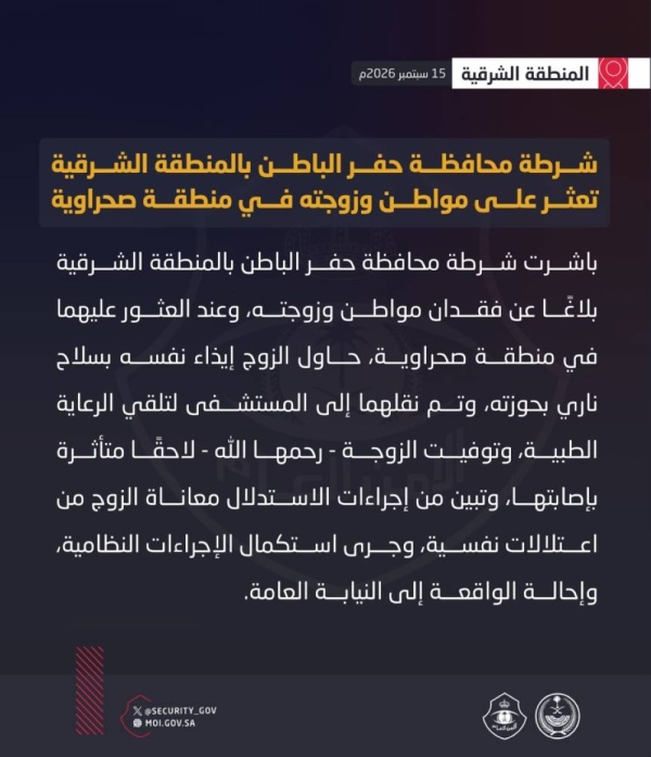 وفاة الزوجة بعد العثور على مفقودي حفر الباطن وفاة الزوجة بعد العثور على مفقودي حفر الباطن