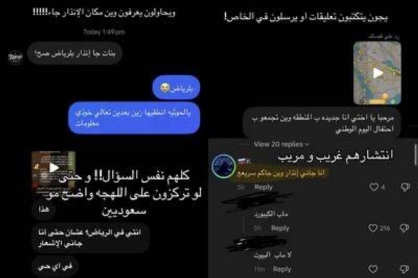 وعي السعوديين يحبط جمع المعلومات عبر منصات التواصل