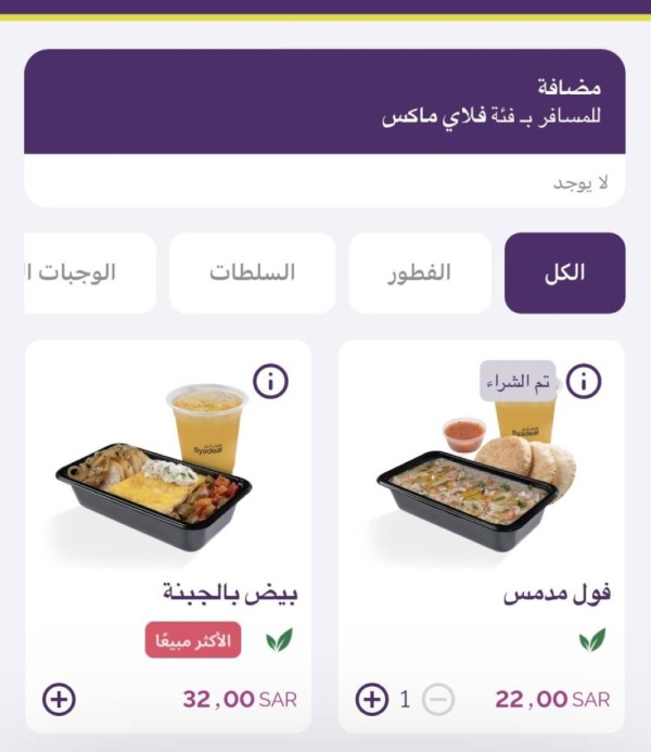 اعتذار وتعويض للمتضرر 10 ملايين مشاهدة لصحن فول بـ22 ريالا اعتذار وتعويض للمتضرر 10 ملايين مشاهدة لصحن فول بـ22 ريالا