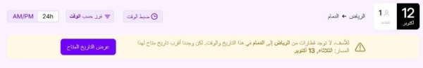 بدائل المطارات انتعاش حركة القطارات والحافلات والأجرة