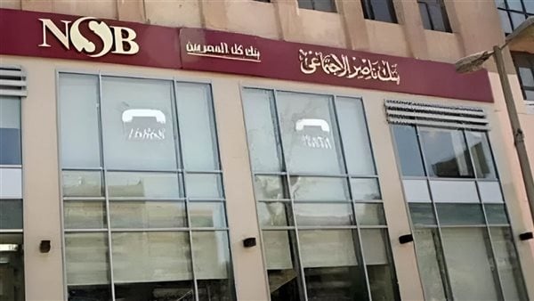 بنك ناصر ي تيح سداد تمويل المصروفات الدراسية على 10 أشهر بنك ناصر ي تيح سداد تمويل المصروفات الدراسية على 10 أشهر