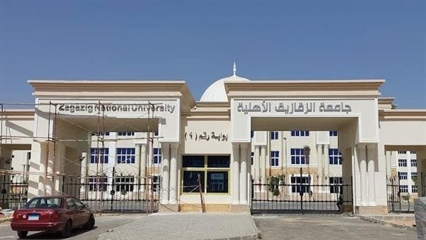 تنسيق جامعة الزقازيق الأهلية 2026 خطوات التقديم تنسيق جامعة الزقازيق الأهلية 2026 خطوات التقديم