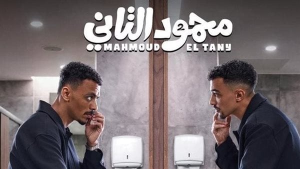 محمود التاني كزبرة وأحمد غزي يجتمعان في كوميديا جديدة بموسم صيف 2026 محمود التاني كزبرة وأحمد غزي يجتمعان في كوميديا جديدة بموسم صيف 2026