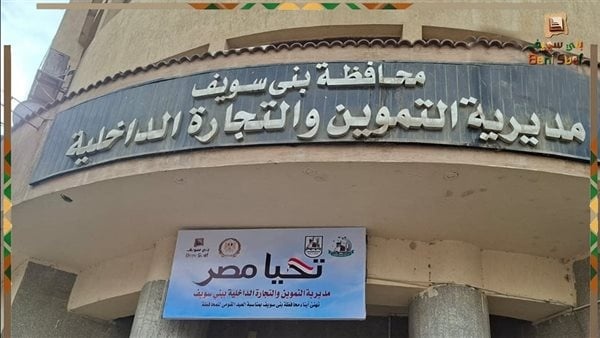 تحرير أكثر من 400 محضر ا لمخالفات تموينية وبيئية وصحة ببني سويف