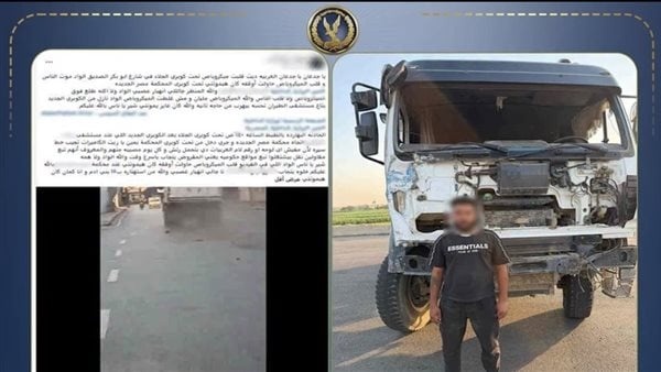 وزارة الداخلية تكشف ملابسات حادث انقلاب ميكروباص بمصر الجديدة بعد اصطدام سيارة نقل به وضبط السائق الهارب وزارة الداخلية تكشف ملابسات حادث انقلاب ميكروباص بمصر الجديدة بعد اصطدام سيارة نقل به وضبط السائق الهارب