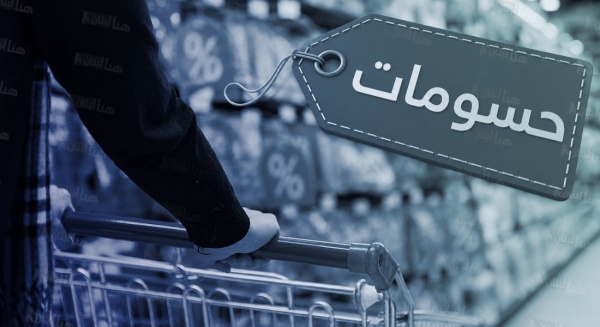 ظاهرة تخمة الحسومات ونشاط مخازن النور وتعاونيات السج اد ظاهرة تخمة الحسومات ونشاط مخازن النور وتعاونيات السج اد