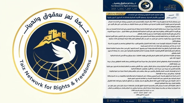 شبكة تعز للحقوق تدين استهداف المدنيين وتحم ل العدو السعودي ومرتزقته المسؤولية