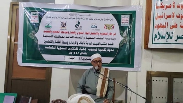 ندوة ثقافية في الحديدة إحياء للذكرى السنوية للشهيد ندوة ثقافية في الحديدة إحياء للذكرى السنوية للشهيد