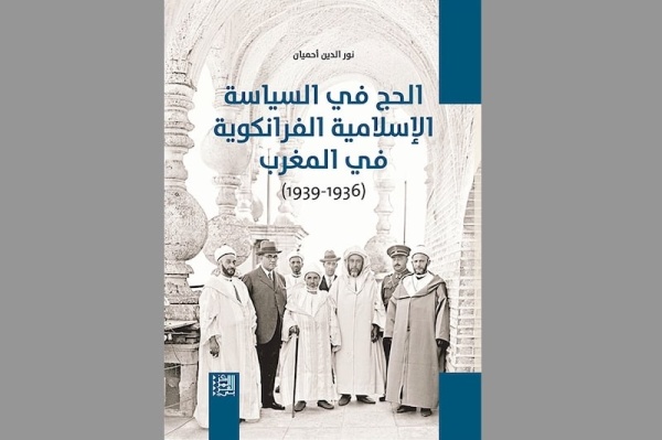 حج المغاربة في قبضة الجنرال فرانكو دعاية استعمارية بواجهة دينية