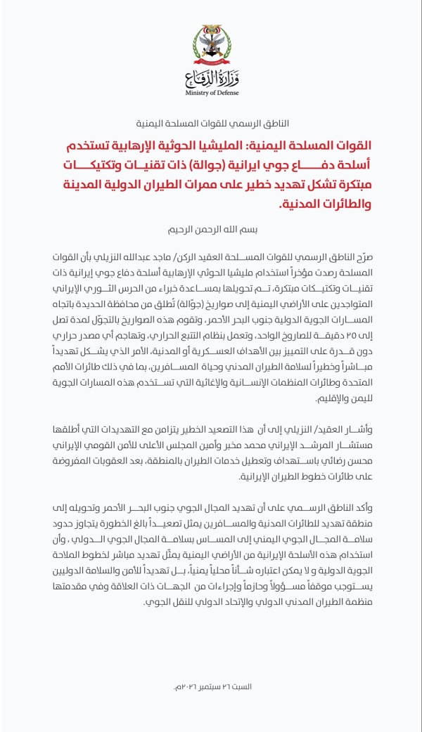الجيش اليمني يقول إن الحوثيين يستخدمون صواريخ جوالة إيرانية تهدد الطيران المدني الجيش اليمني يقول إن الحوثيين يستخدمون صواريخ جوالة إيرانية تهدد الطيران المدني