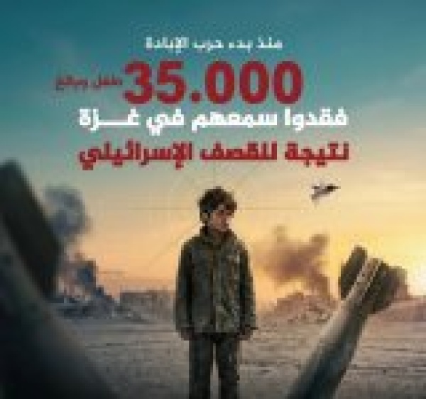 معطى 35 ألف فلسطيني فقدوا سمعهم جراء القصف الإسرائيلي على غزة