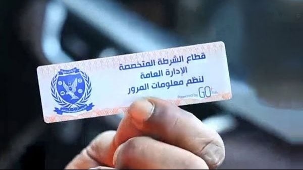 تحرير 662 مخالفة عدم تركيب الملصق الإلكترونى تحرير 662 مخالفة عدم تركيب الملصق الإلكترونى