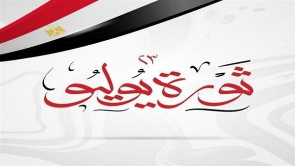 إجازات رسمية قادمة موعد إجازة ثورة 23 يوليو 2026 إجازات رسمية قادمة موعد إجازة ثورة 23 يوليو 2026