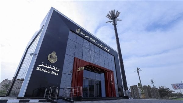 عاجل قدم الآن وظائف جديدة في بنك مصر 2026 اعرف الشروط وطريقة التقديم