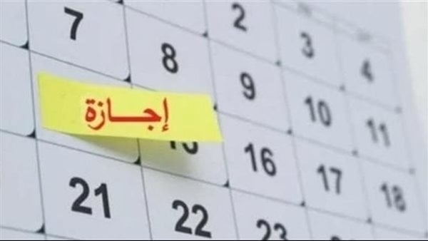 موعد إجازة المولد النبوي الشريف 2026 للموظفين والطلاب