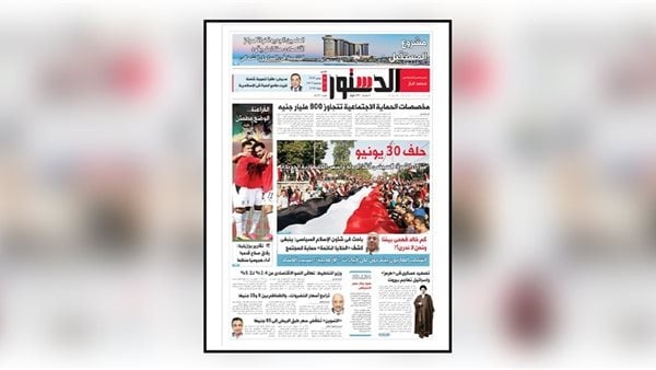 اقرأ في الدستور غد ا 30 يونيو تؤسس للجمهورية الجديدة و800 مليار جنيه للحماية الاجتماعية اقرأ في الدستور غد ا 30 يونيو تؤسس للجمهورية الجديدة و800 مليار جنيه للحماية الاجتماعية