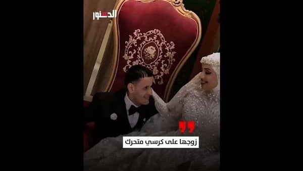 زوجها على كرسي متحرك زفاف جميل يخطف الأنظار فيديو