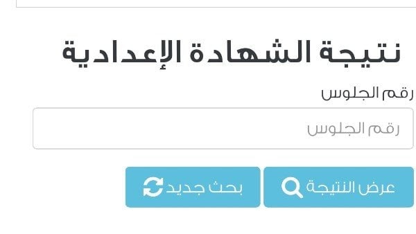 موعد ظهور نتيجة الشهادة الإعدادية 2026 بالقاهرة رابط بوابة التعليم الأساسي المجاني