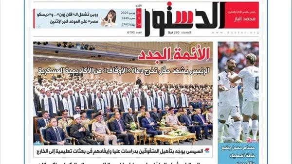 اقرأ في الدستور غد ا اجتماع القاهرة الإقليمي وماراثون الثانوية العامة اقرأ في الدستور غد ا اجتماع القاهرة الإقليمي وماراثون الثانوية العامة