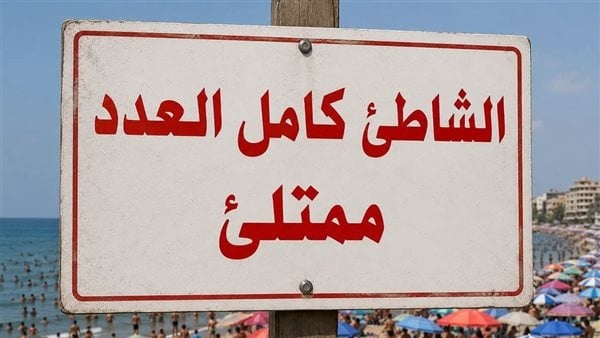 مصايف الإسكندرية تعلن اكتمال إشغال 3 شواطئ وتوجه المواطنين إلى البدائل المتاحة مصايف الإسكندرية تعلن اكتمال إشغال 3 شواطئ وتوجه المواطنين إلى البدائل المتاحة