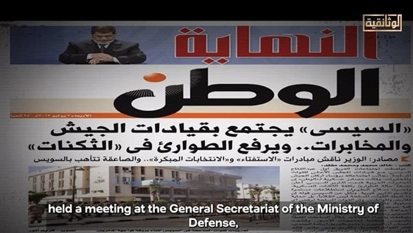 ماذا جرى داخل وزارة الدفاع مع اقتراب انتهاء مهلة الـ48 ساعة في 3 يوليو 2013 ماذا جرى داخل وزارة الدفاع مع اقتراب انتهاء مهلة الـ48 ساعة في 3 يوليو 2013