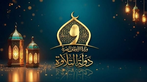 دولة التلاوة الطفل سعيد محمد عبدالسميع يتألق بتلاوة آيات من سورة النحل