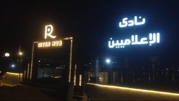 قرار جديد بشأن متهم في قضية رشوة نادي الإعلاميين قرار جديد بشأن متهم في قضية رشوة نادي الإعلاميين