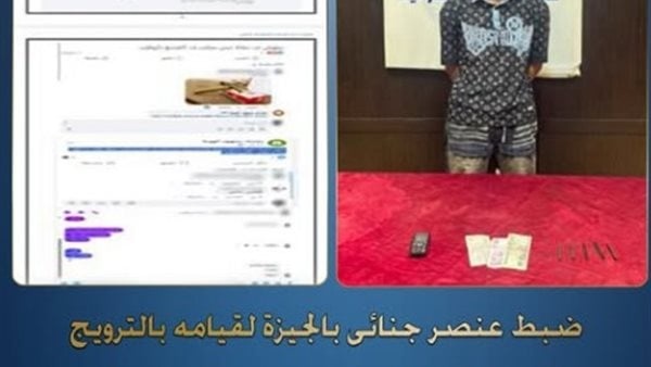 ضبط مسجل يروج المواد المخدرة عبر مواقع التواصل الإجتماعى في الجيزة ضبط مسجل يروج المواد المخدرة عبر مواقع التواصل الإجتماعى في الجيزة